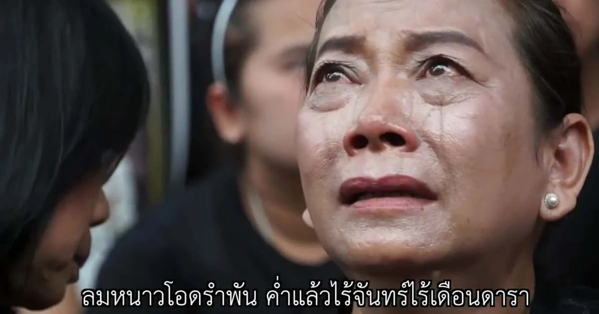 “ครูแว่นดำ” แต่งเพลงอาลัย “ยี่สิบหกตุลาฯ” ถ่ายทอดความโศกเศร้าของคนไทยถึงในหลวง ร.9