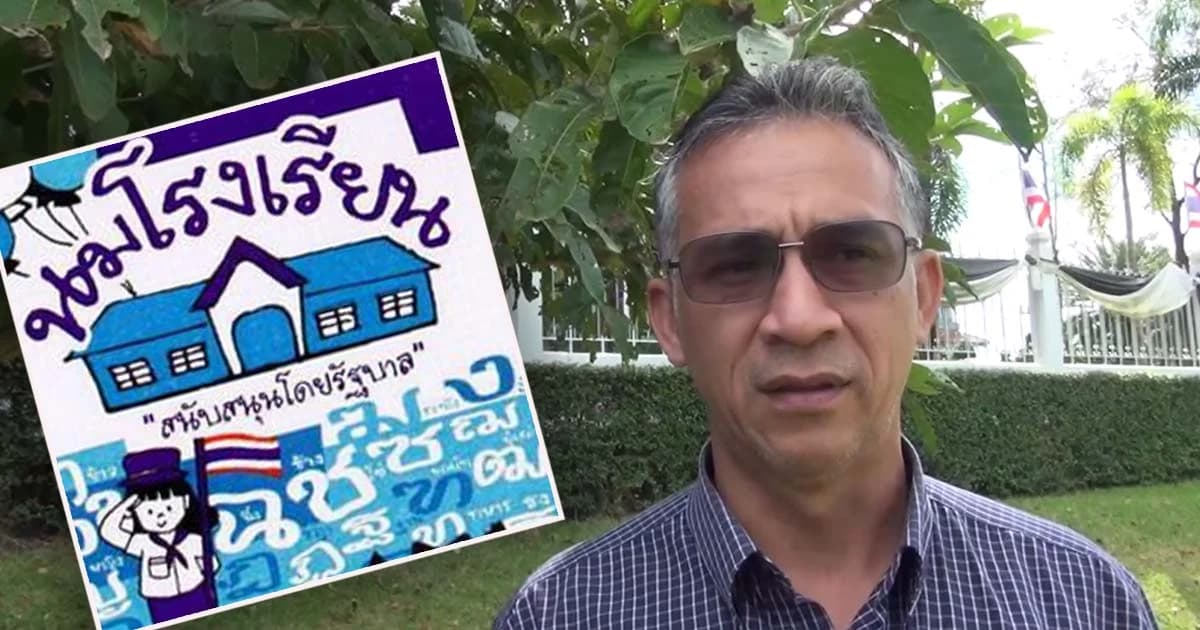 ฟ้องอดีตอธิการบดีมทร.ศรีวิชัย เอื้อเอกชนสวมสิทธิ์ผลิตนมโรงเรียน ปี 51