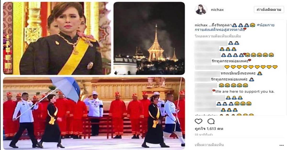 ทูลกระหม่อมทรงโพสต์ “ถึงวันทูลลา น้อมกายกราบส่งเสด็จพ่อสู่สวรรคาลัย”