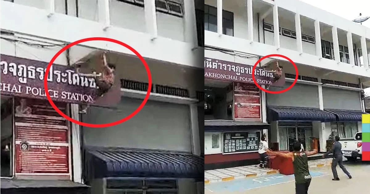 สาวใหญ่ปีนตึก สภ.ตำรวจ ก่อนร่วงลงมา จนท. นำโซฟามารองรับ รอดตายหวุดหวิด