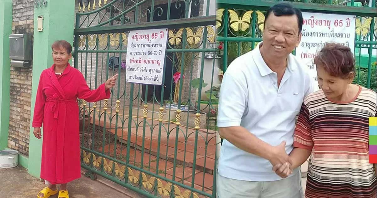 แค่ข่าวลือ ! ป้า 65 หาคู่…ยังไม่ได้คู่