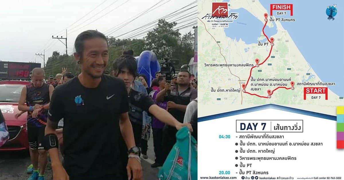 สภาพอากาศไม่เป็นใจ ก้าวคนละก้าว วันที่ 7 จ.สงขลา ยอดบริจาคกว่า 95 ล้านบาท