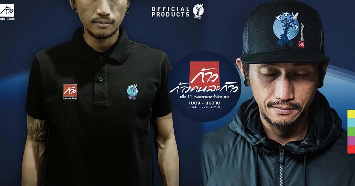 พาณิชย์เอาจริง! ตรวจเข้มร้านขายสินค้าปลอม “ก้าวคนละก้าวฯ” เจอจับทันที