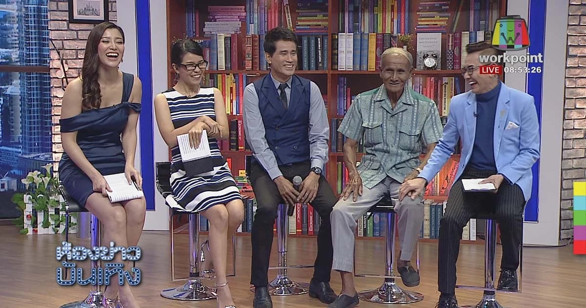 “จ่อย รวมมิตร” ปลื้มเป็นส่วนช่วยสานฝันคุณตา “ประพันธ์”