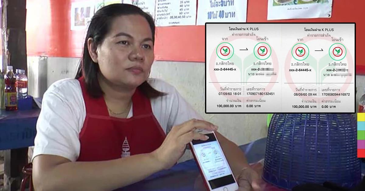 ญาติยอมคืนเงิน 2 แสนบาทให้แม่ค้าก๋วยเตี๋ยว ระบุจะตามเงินโอนผิดเอง