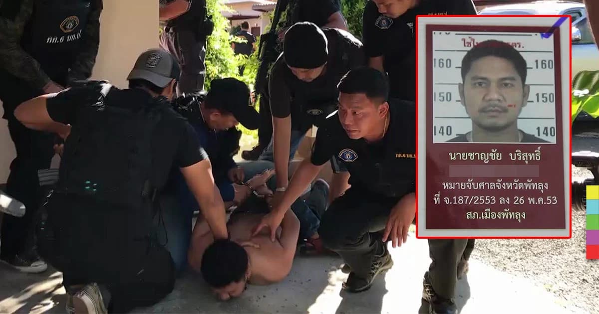 “เสือเต้า” สิ้นลาย ถูกรวบคารีสอร์ทสงขลา