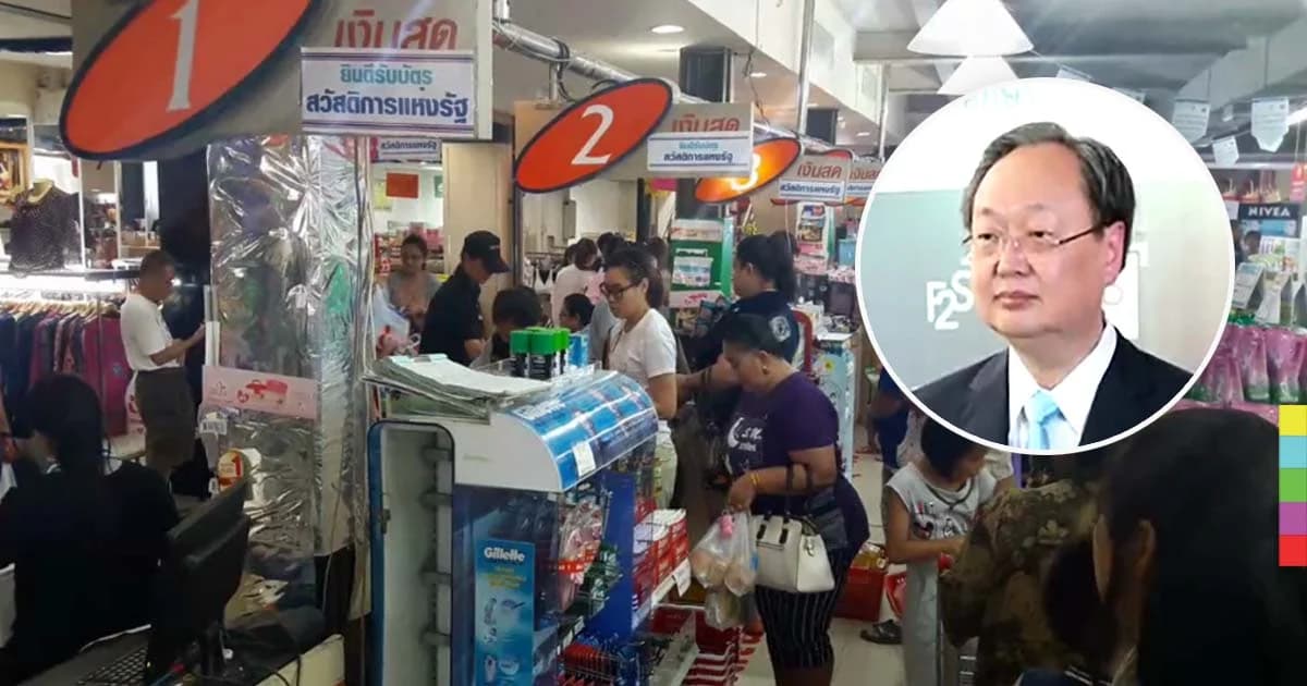 พณ.เอาใจคนจน ! เน้นความพึงพอใจใช้บัตรสวัสดิการฯ