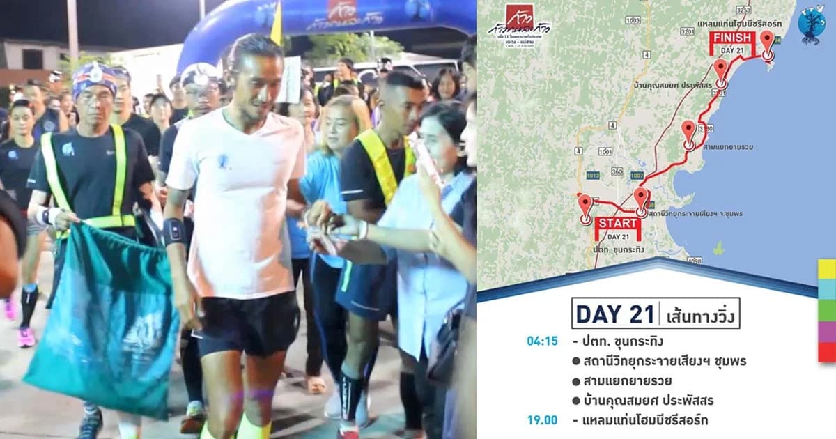 เพื่อนศิลปินร่วมวิ่งกับ “ตูน” จบเซตแรกท่ามกลางสายฝน