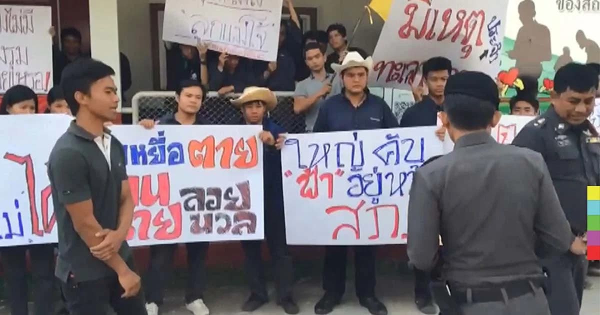 ออกหมายจับเพิ่มอีก 3 ผู้ต้องหา รุมกระทืบ นศ.แม่โจ้ดับ 1 เจ็บ 6