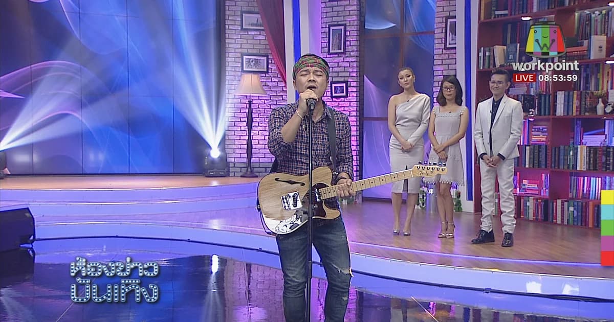 “ต้าร์ ตจว.” เผยที่มาเพลงฮิต “แผ่นดินไหวในใจอ้าย”จากชิวิตจริง