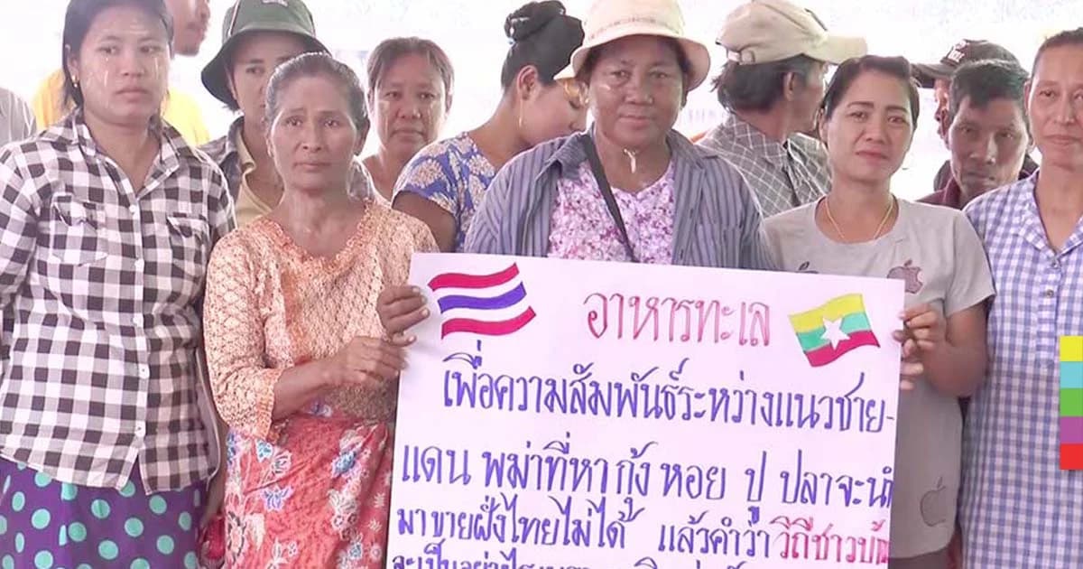 ไทย-เมียนมารวมตัวคัดค้าน หวั่นปิดจุดผ่อนปรนชายแดน