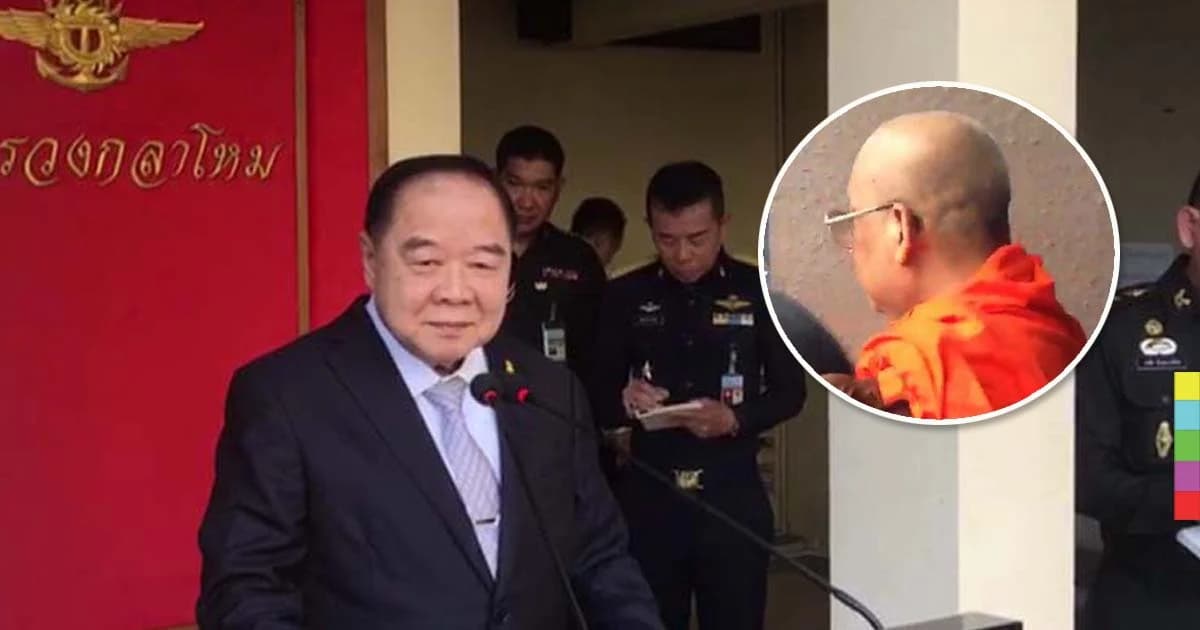 “บิ๊กป้อม” ยืนยันไม่สนิท “พระครูฉาว” ตำรวจคุมฝากขัง คดีฟอกเงินทอนวัดอีกคดี