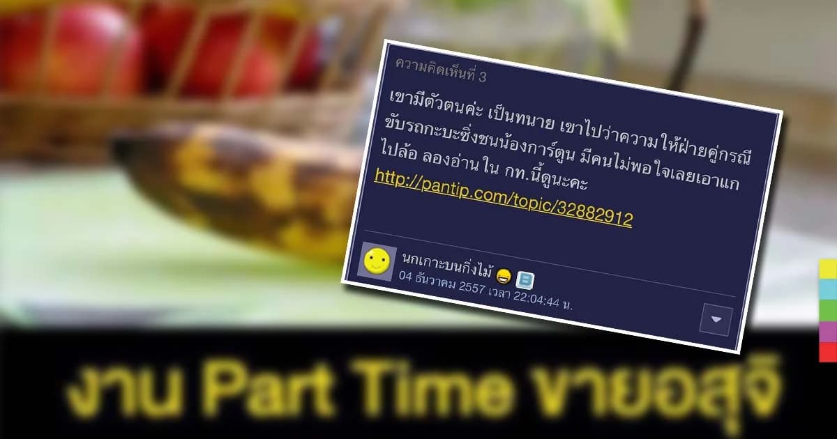 ฮือฮา ! ประกาศซื้ออสุจิลงโซเชียล คาดเป็นเรื่องกลั่นแกล้ง