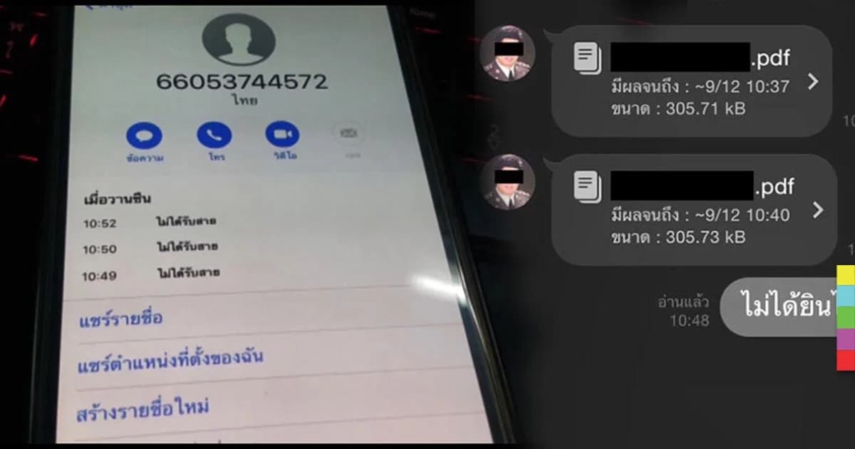 หนุ่ม กฟผ.ลำปาง เจอแก๊งคอลเซ็นเตอร์ปลอมหมายจับ ส่งทางไลน์