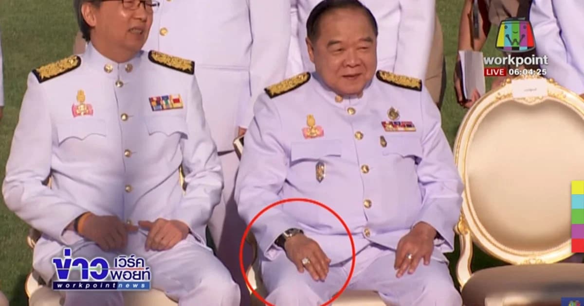 พท.คำถาม ‘ประวิตร’ นาฬิกาหรูขัด พรป. ปปช.หรือเปล่า