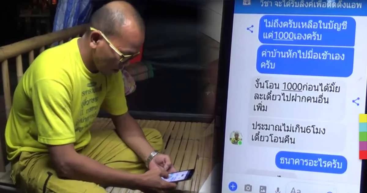 มาอีกแล้ว!! ใช้เฟซบุ๊กคนอื่น หลอกยืมเงินโดยให้โอนผ่านมือถือ