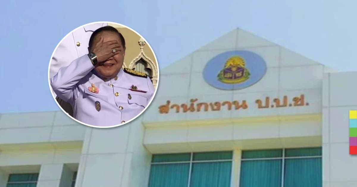 วันนี้ป.ป.ช.เตรียมสอบ “บิ๊กป้อม” ปมนาฬิกาหรู – แหวนเพชร “เพื่อไทย” จี้ 2 สัปดาห์ต้องเคลียร์ !