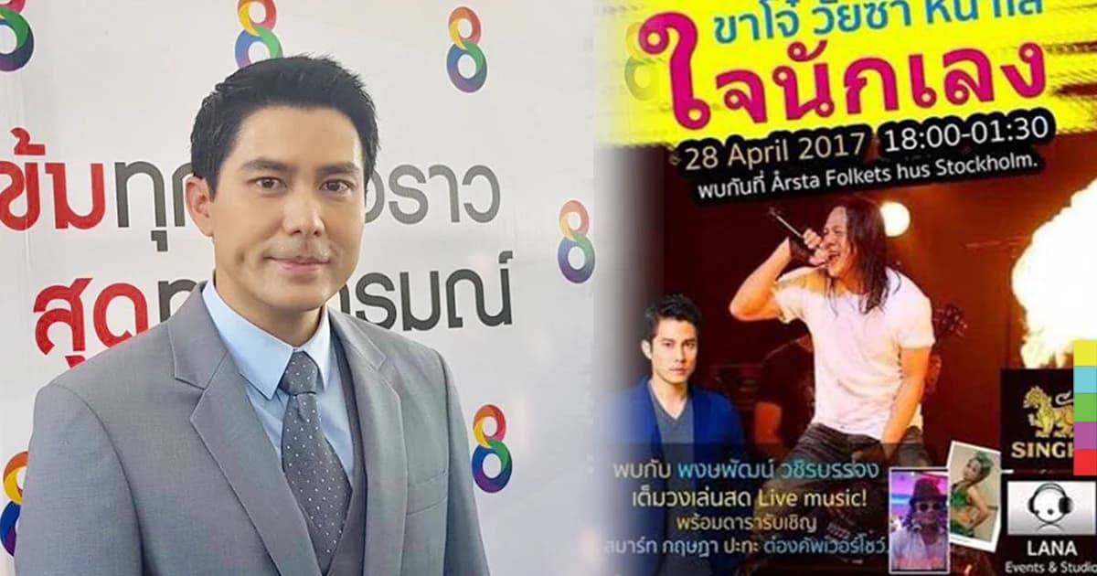 สมาร์ท ลั่นยังโสด ชินข่าวไม่แมน แจงไร้ปัญหาอ๊อฟ หลังมีดราม่าถูกหาว่าเบี้ยวงาน