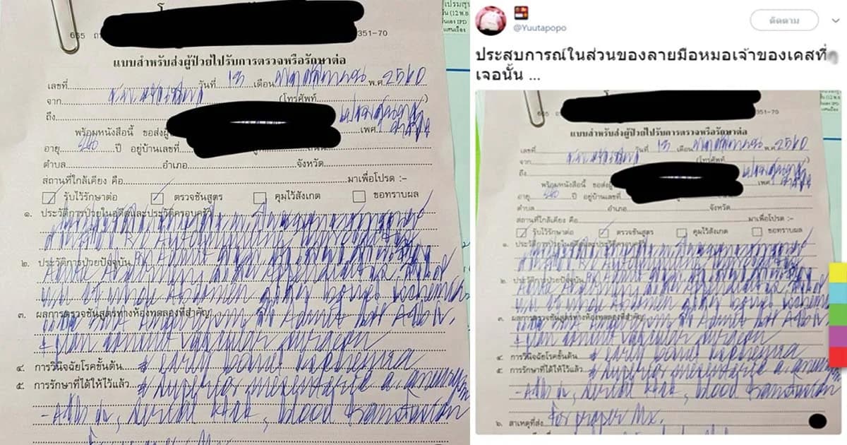 ชาวเน็ตแชร์ลายมือหมอสุดคูล ถามอ่านกันออกไหม?