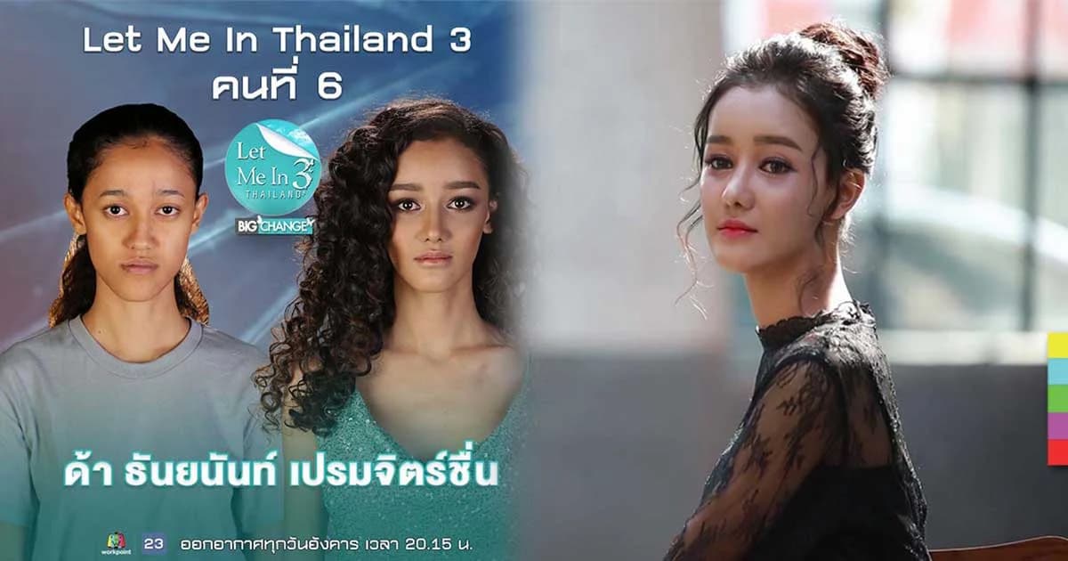 “ด้า ธันยนันท์” Let Me In Thailand ซีซั่น 3 คนที่ 6 สวยธรรมชาติแบบสาวตะวันตก