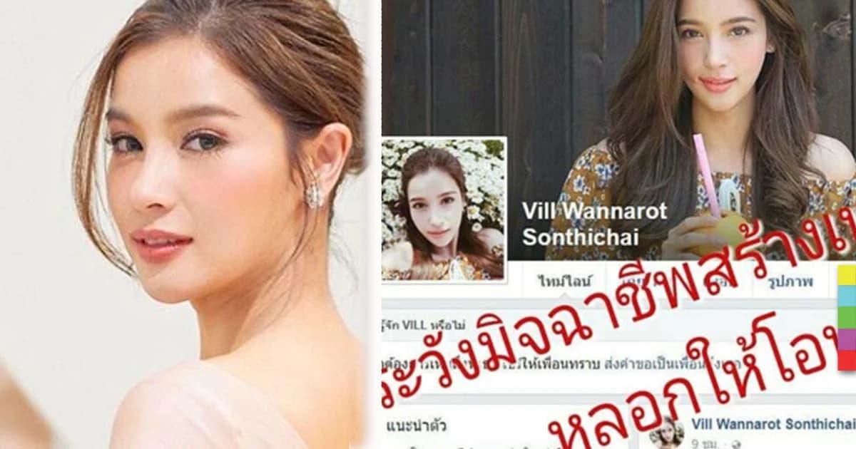 “วิว วรรณรท” ถูกปลอมเฟซบุ๊กเรี่ยไรเงิน แม่นางเอกเตือนแฟนคลับอย่าหลงเชื่อ