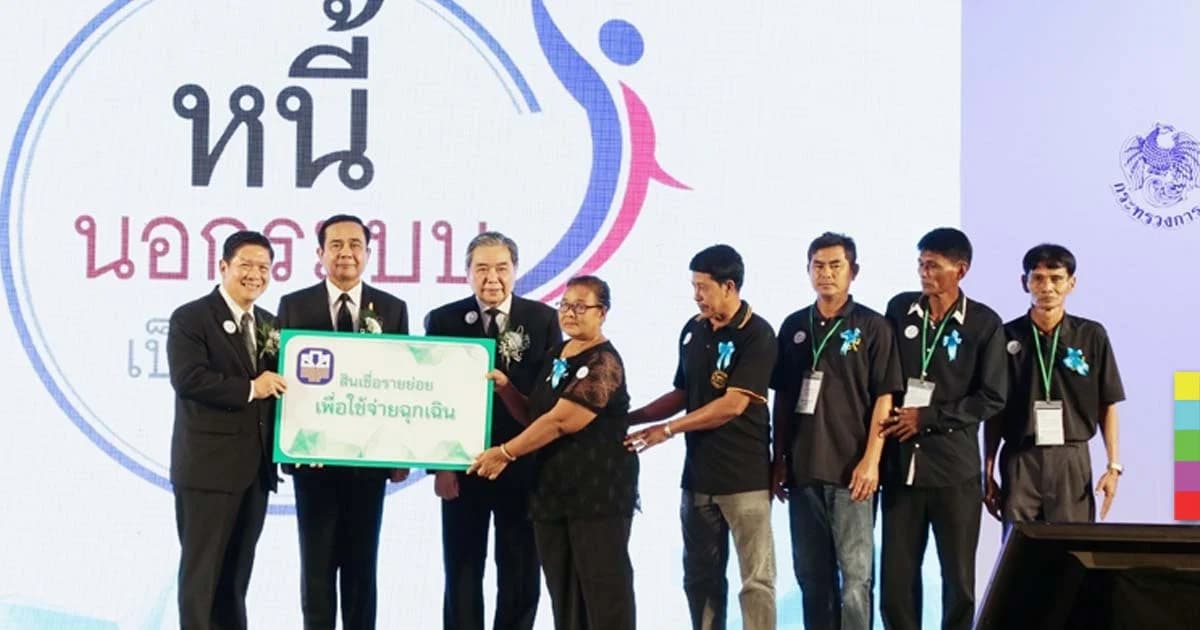 นายกฯ ปลื้มสางหนี้นอกระบบ – ฟิโกไฟแนนซ์เข้าเป้า ! ไกล่เกลี่ยสำเร็จกว่า 4 พันราย