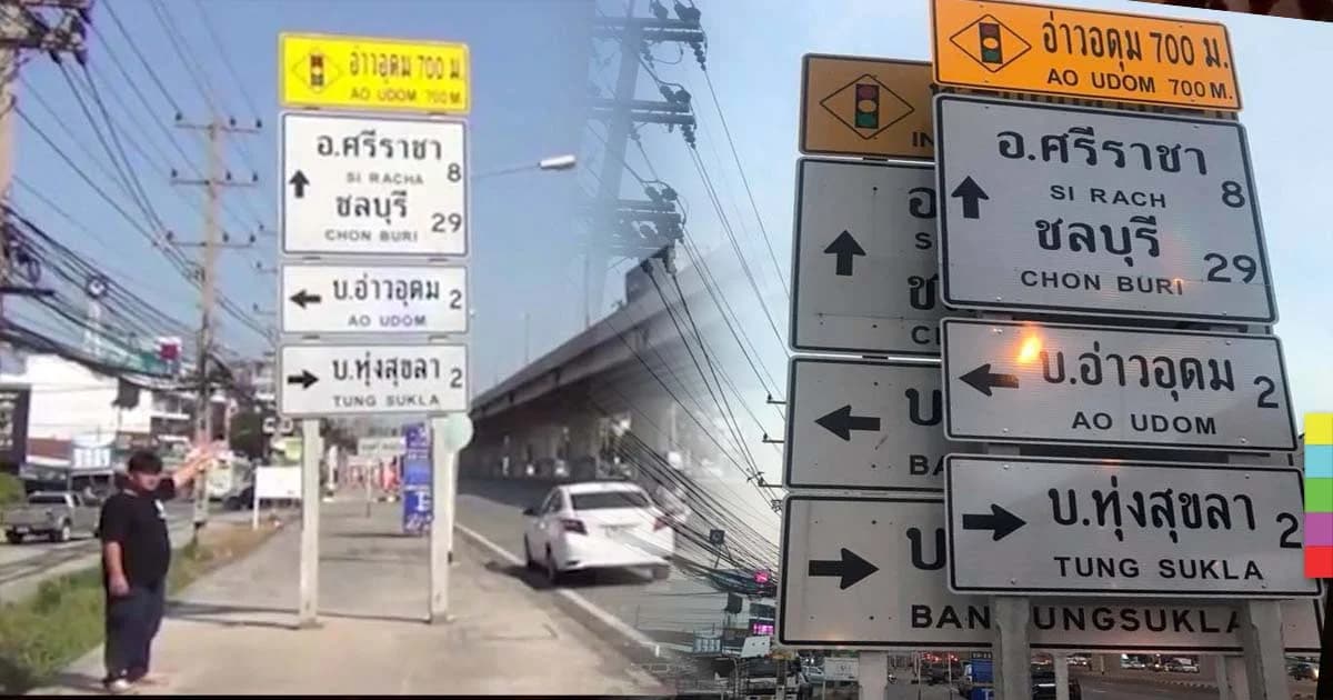 ชาวเน็ตจวกยับ เหตุตั้งป้ายบอกทางซ้ำซ้อน-ผลาญงบภาษี