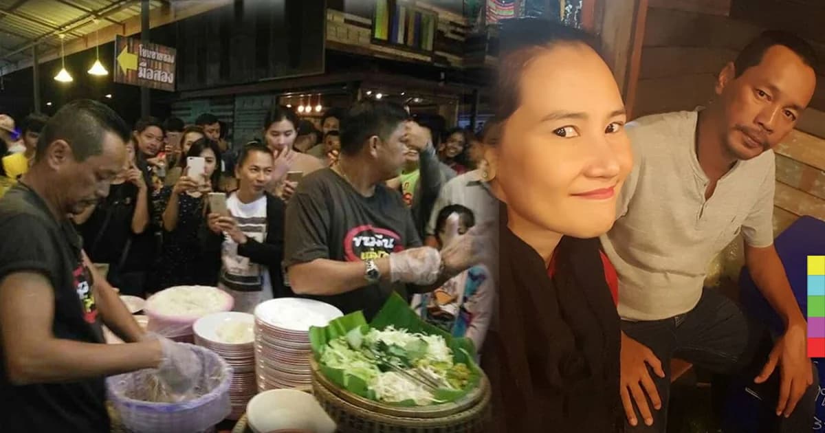ขายดิบขายดี ! ขนมจีนภรรยา “เท่ง เถิดเทิง” หมดเกลี้ยงหม้อ 80 กก. ยังไม่พอ