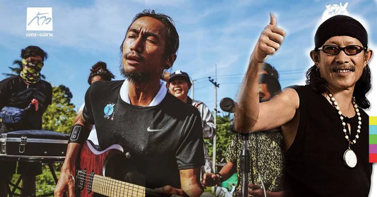 น้าแอ๊ด ส่งเพลง ‘คงมาลัย’ ถึง ‘พี่ตูน’