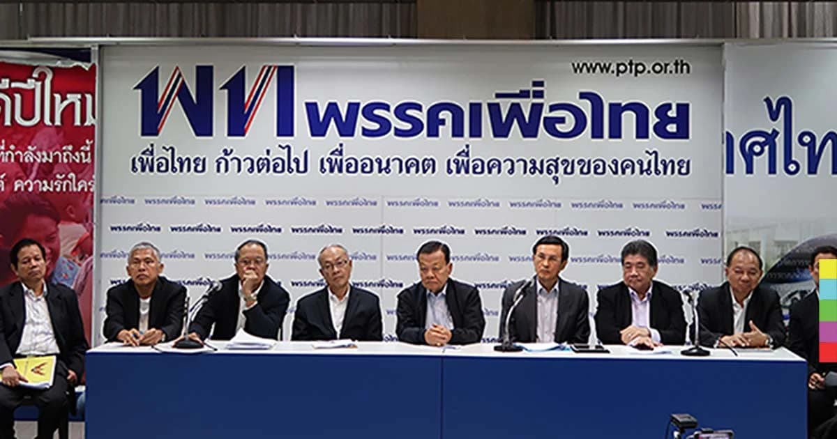 แถลงการณ์เพื่อไทย ค้าน ม.44 โวยรีเซ็ตสมาชิกพรรค – ล็อก 2 ชั้น ขัดรธน.