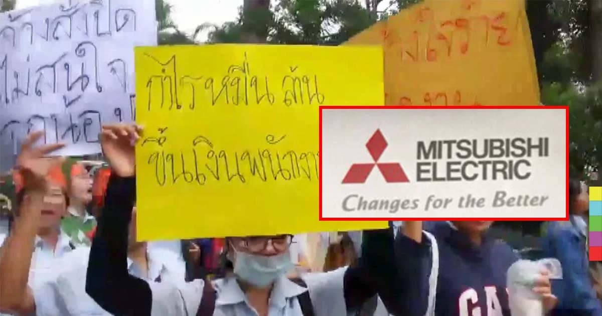 ฮือประท้วง ! ลอยแพ พนง.มิตซูบิชิ 1,800 คน ส่งท้ายปีใหม่ เซ่นพิษเงินเดือน-โบนัส