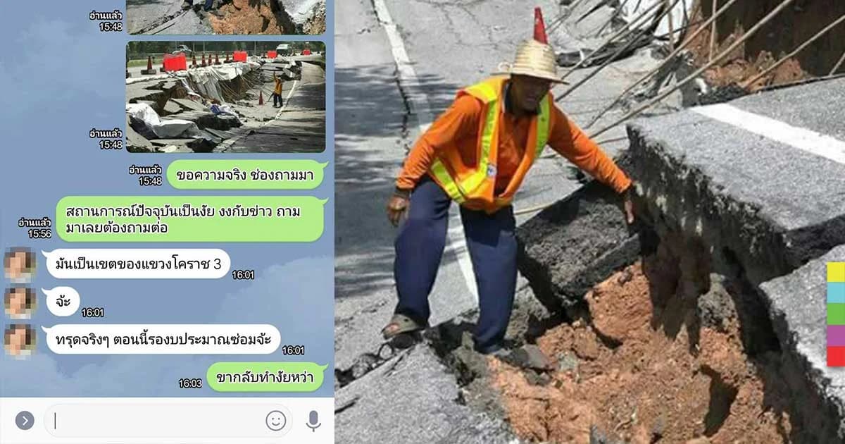 หยุดส่งต่อข่าวมั่ว! คันทาง 304 ทรุด ปิดการจราจร