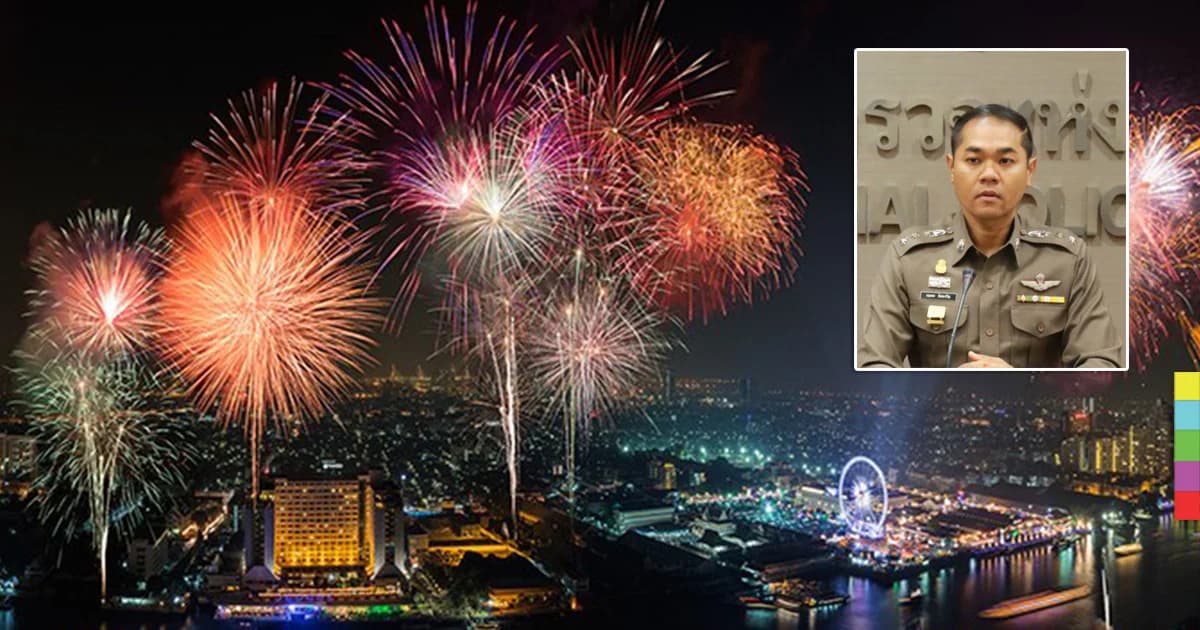 ตร. เตือนฉลองปีใหม่ต้องมีสติ-ขอบเขต และระวังอันตราย
