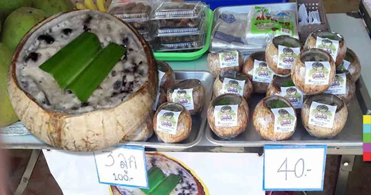 ไอเดียสร้างเงิน ! “ข้าวหลามมะพร้าวน้ำหอม” สูตรย่าจ๋า ขายดีจนทำไม่ทัน