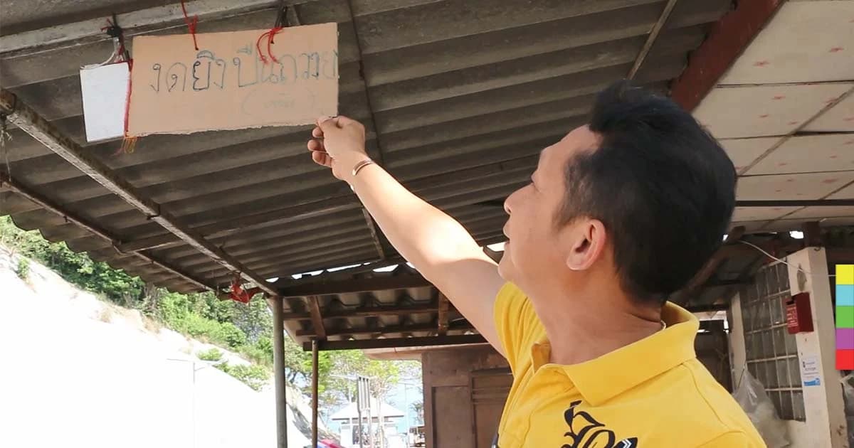 “เสก” ยิงปืนแก้บน พ่นพิษถึงชุมพร ตำหนักเสด็จในกรมสั่งห้ามยิงเด็ดขาด