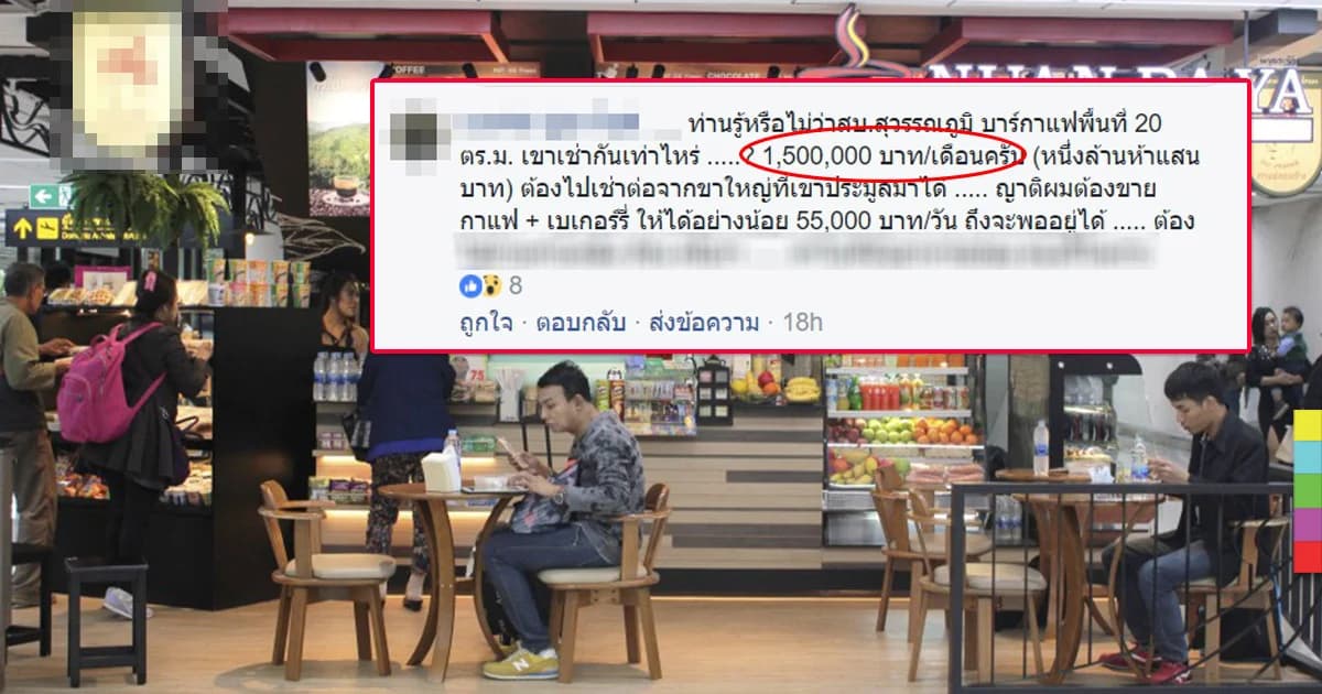 ผู้ค้าในสนามบินโอด ‘ค่าเช่าแพง’ ด้าน ทอท.โต้สื่อญี่ปุ่นเสนอข่าวคลาดเคลื่อน
