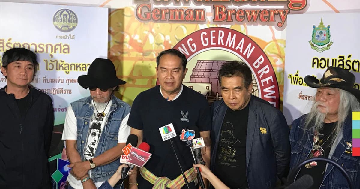 ศิลปินเพลงเพื่อชีวิต ร่วมคอนเสิร์ตการกุศล “เพื่อ…เจ้าหน้าที่พิทักษ์ป่า ไว้ให้ลูกหลาน”