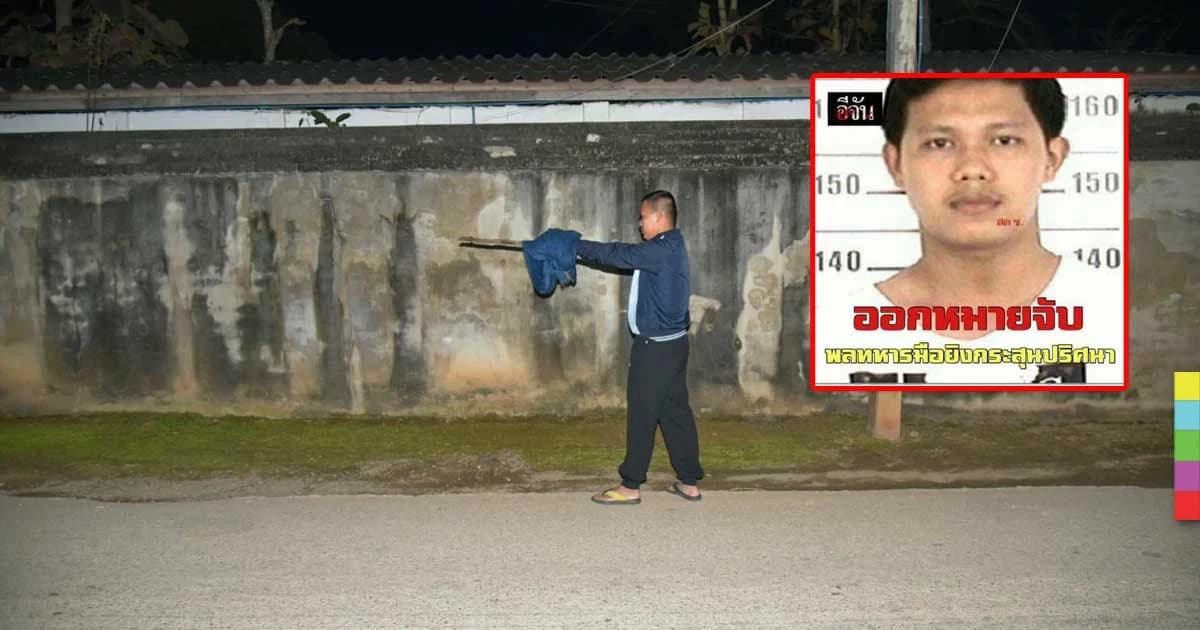 ฝากขังพลทหารวันชัย คดียิงเสี่ยรับเหมาคาด่านตรวจ