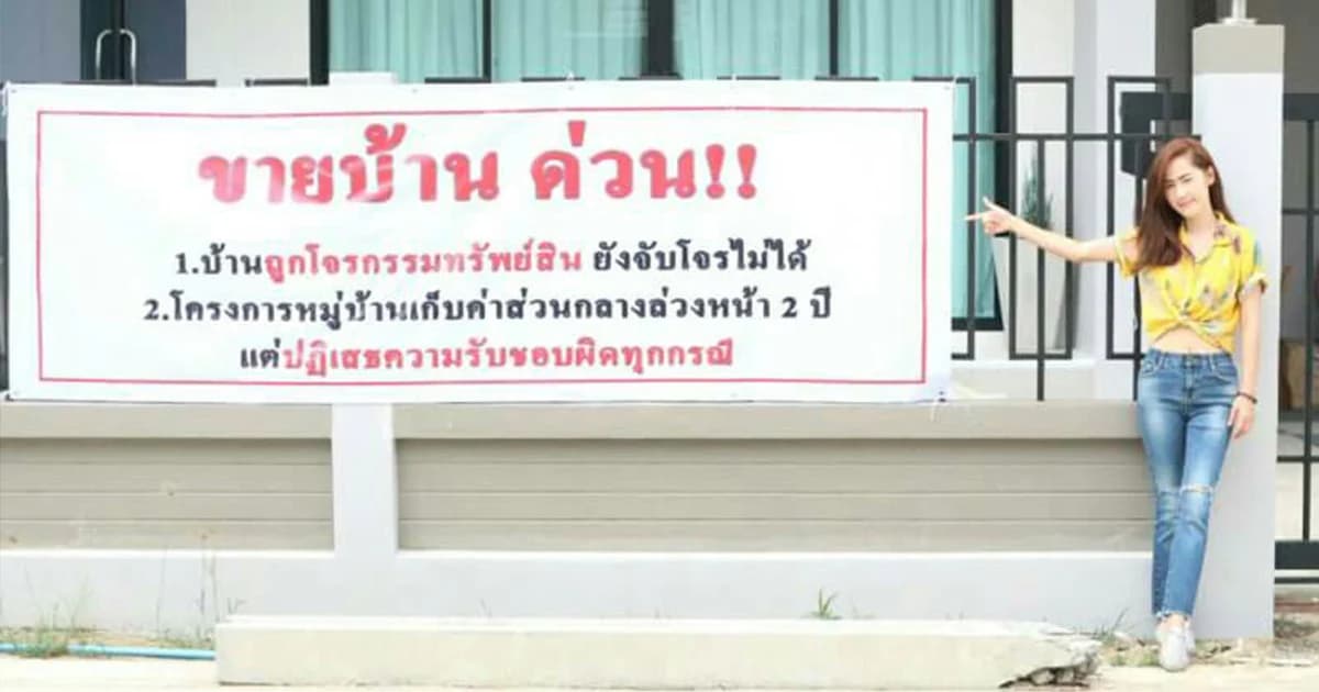 โจรขึ้น ‘เรือนหอ’ สูญกว่า 10 ล้าน ว่าที่เจ้าสาวประกาศขายทิ้ง