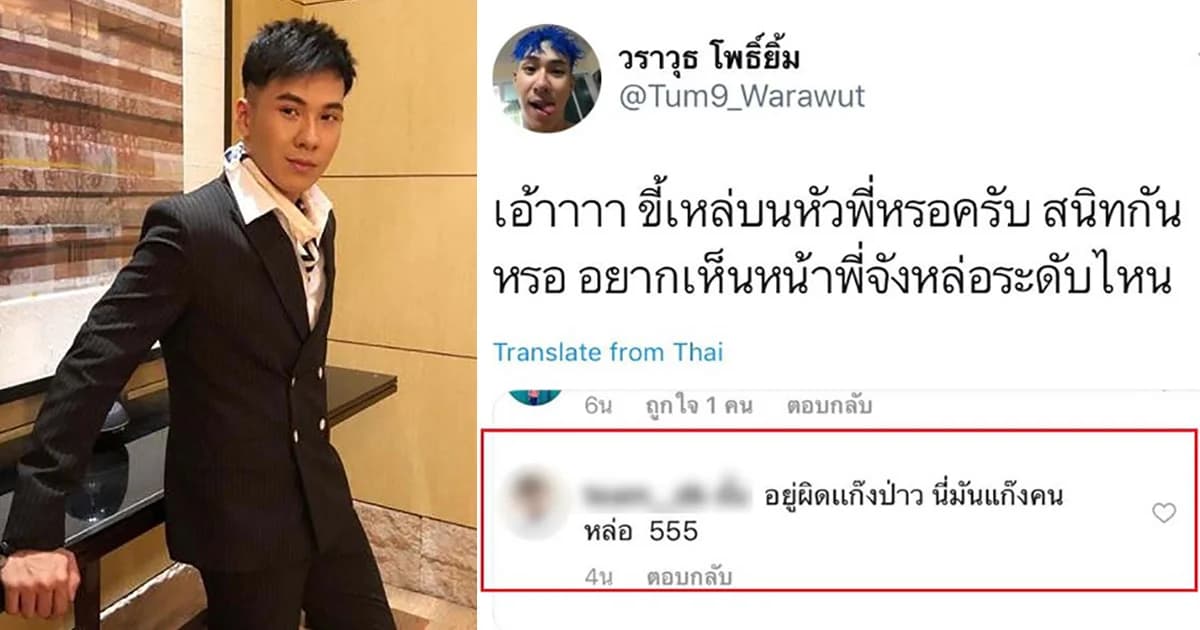 “ตั้ม เดอะสตาร์” ของขึ้น เจอแขวะไม่หล่ออยู่ผิดแก๊ง