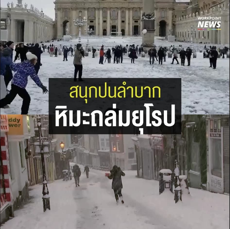 หิมะถล่มยุโรปหนาวติดลบ หลายประเทศประสบเหตุระงับเที่ยวบิน