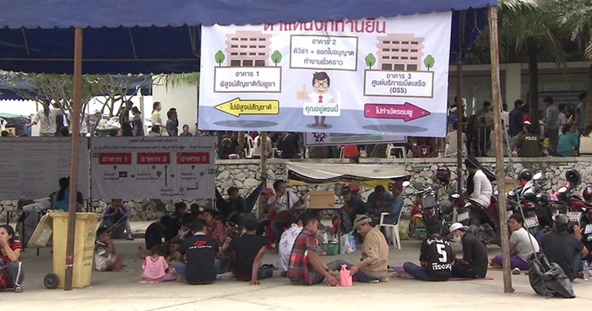 เตือนภัยนายจ้าง อย่าหลงเชื่อ ซื้อคิวลงทะเบียนแรงงานข้ามชาติ