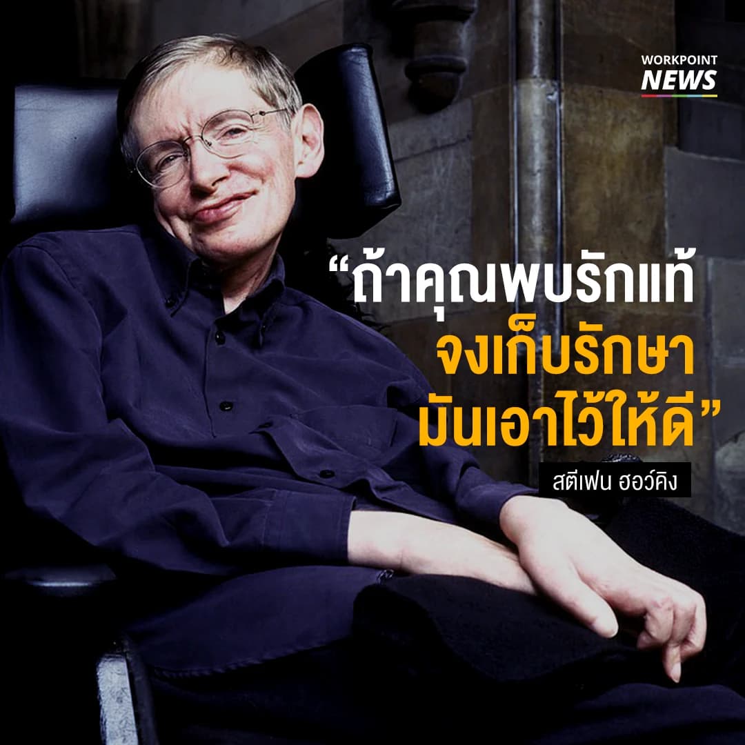 สตีเฟน ฮอว์คิง กับผลงานพลิกประวัติศาสตร์ฟิสิกส์