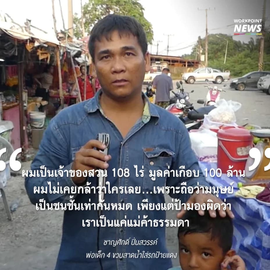 คลิปดังลูกชายสาดน้ำใส่รถป้ายแดง