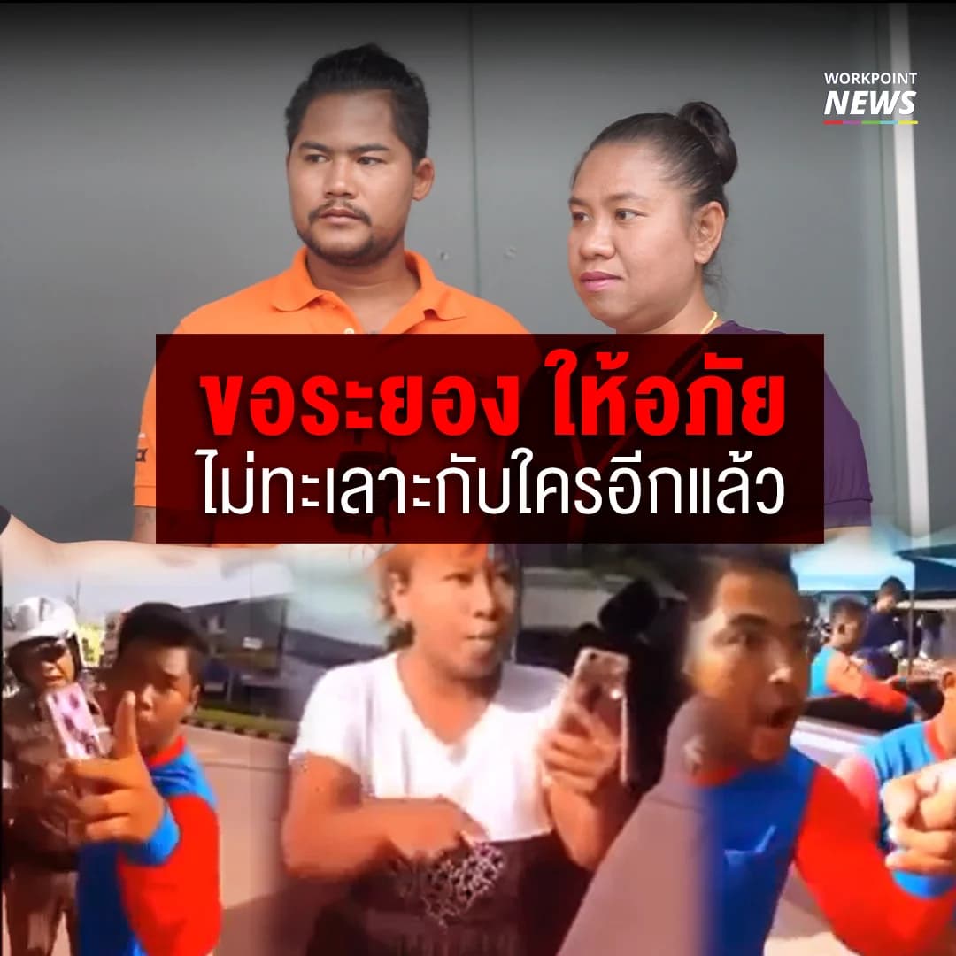 ครอบครัวหัวร้อน วอนสังคมให้อภัย และขอโอกาสอีกครั้ง