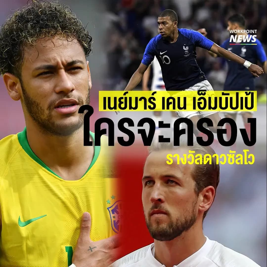 ใครจะครองดาวซัลโวบอลโลก