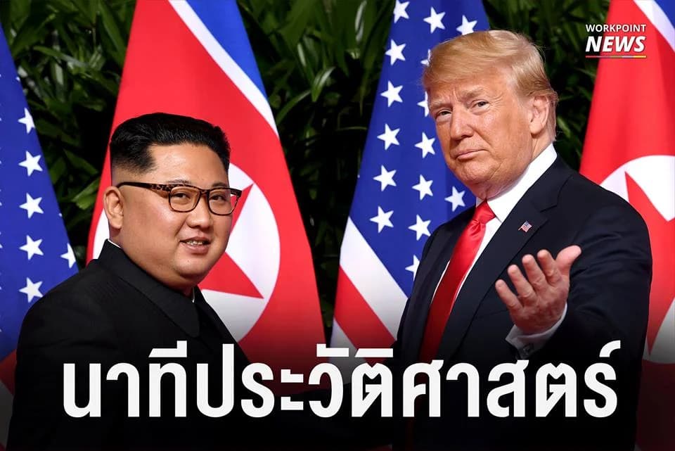 นาทีประวัติศาสตร์