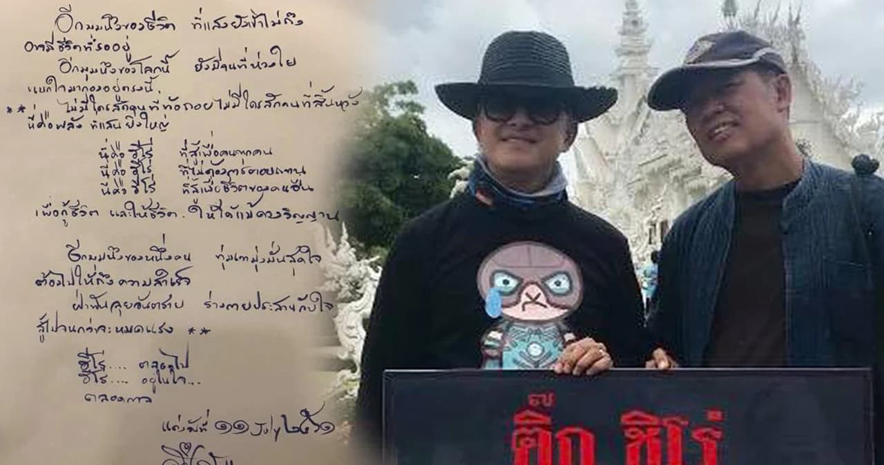 “ฮีโร่” เพลงเพื่อจ่าแซมและทุกคน โดย ติ๊ก ชิโร่