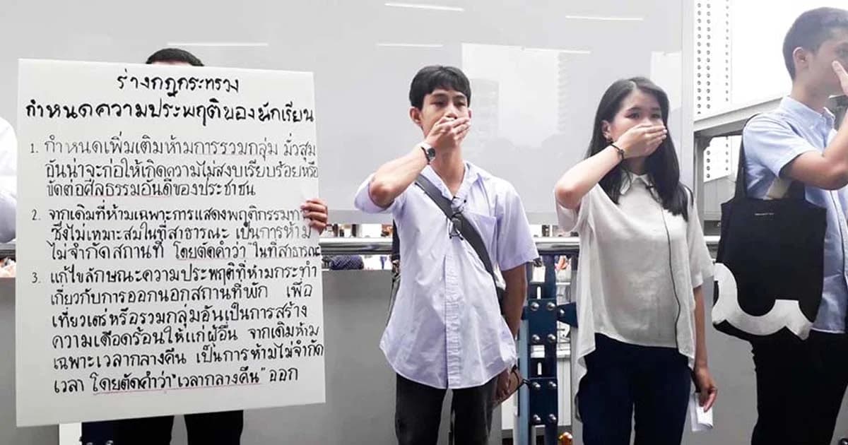 รวมกลุ่มค้านร่างกระทรวงฉบับใหม่ ‘ควบคุมสิทธิเยาวชน’