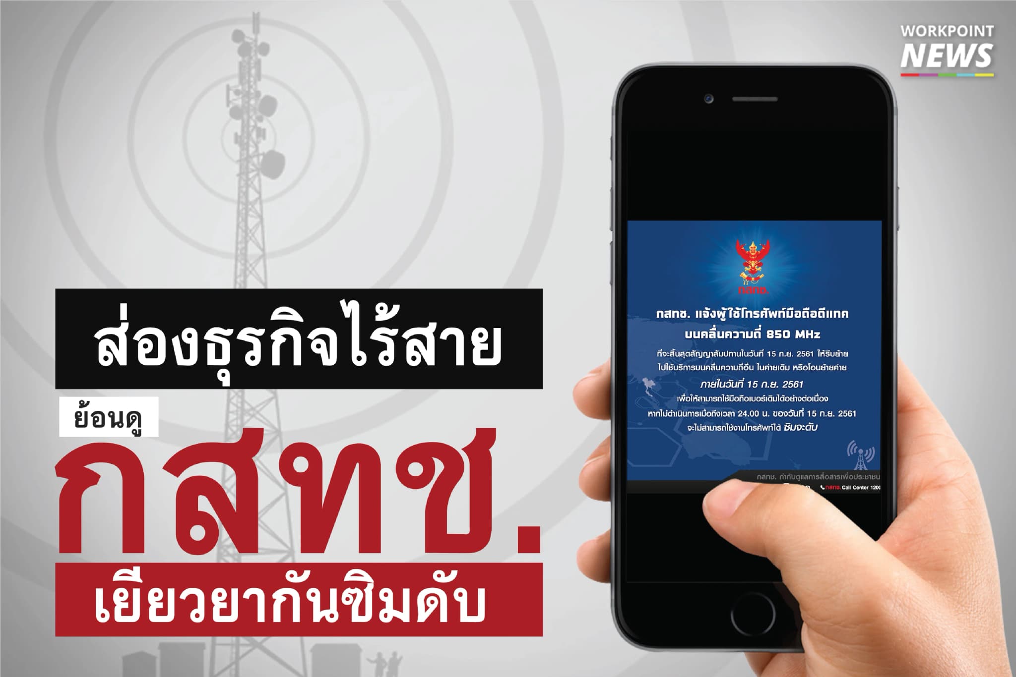 ย้อนดู กสทช.เยียวยากันซิมดับ